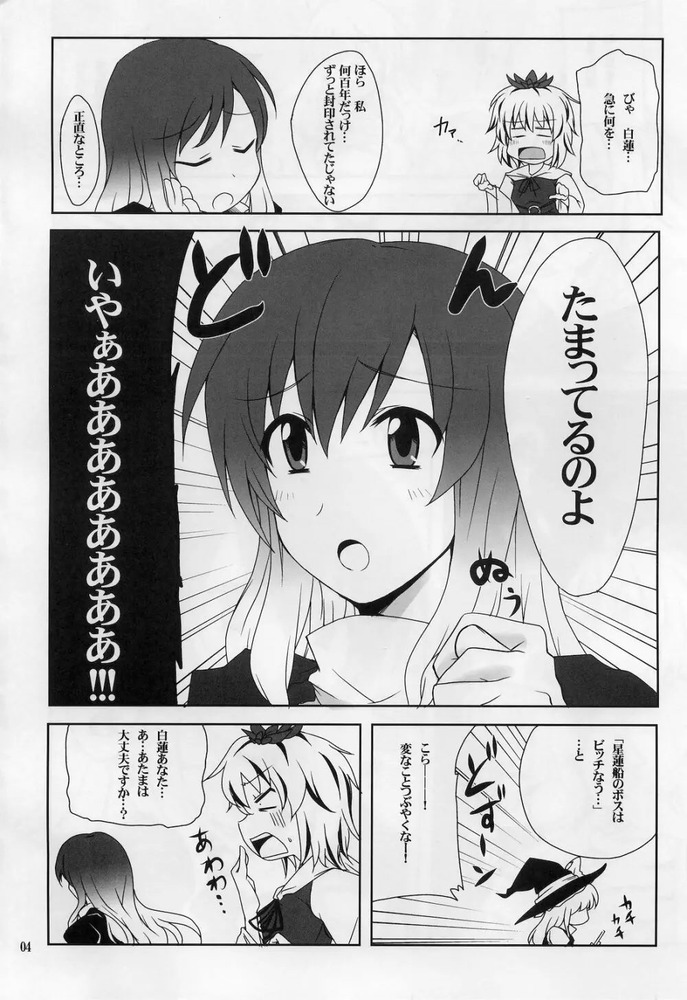 ひじりんとセックスしましょ Page.3