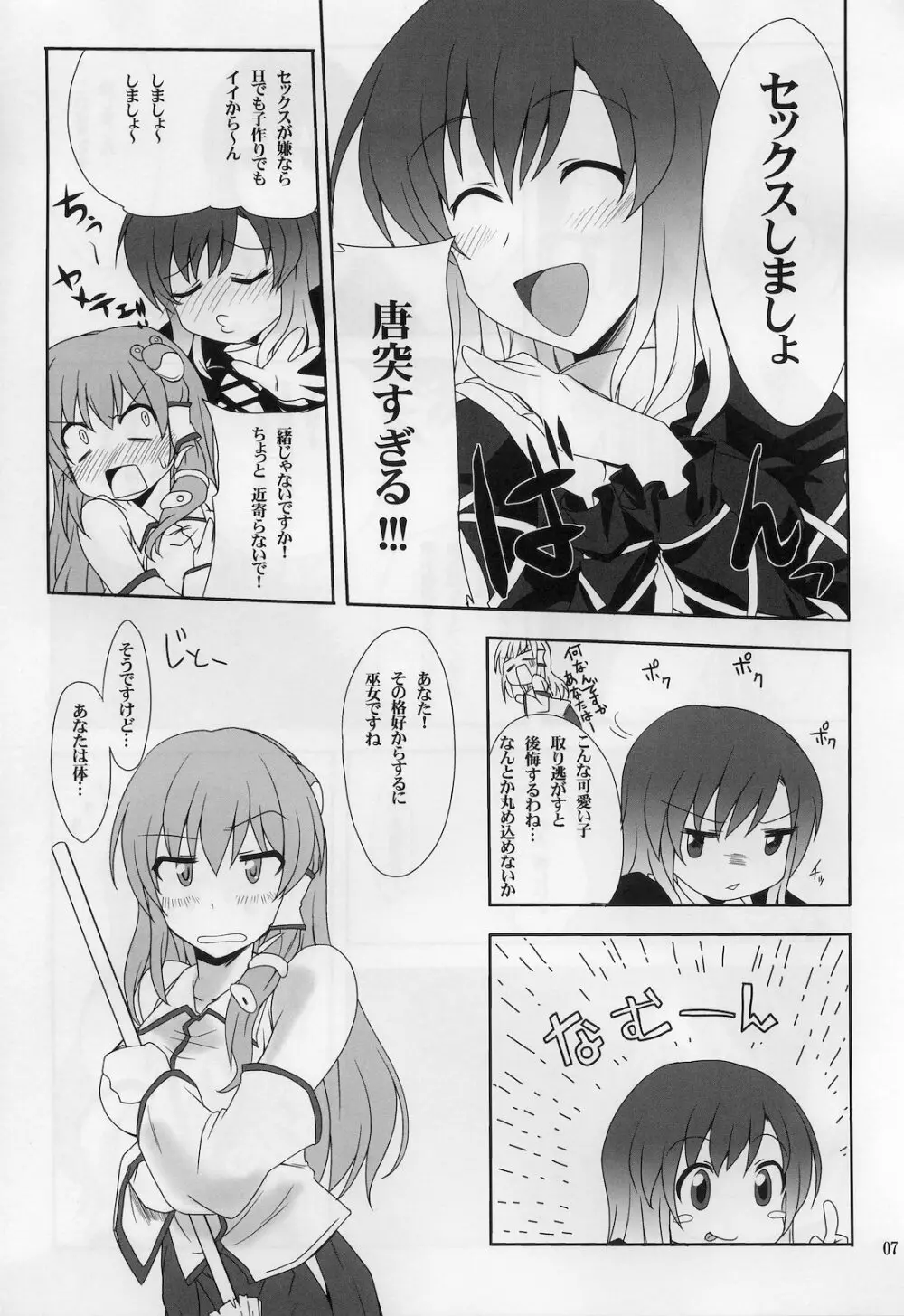 ひじりんとセックスしましょ Page.6