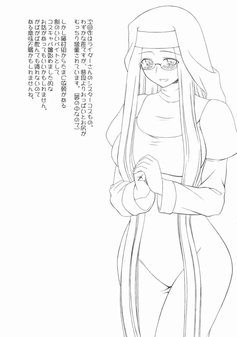 ライダーさんのは・ち・み・つ懺悔室 COMIC1☆5準備号 Page.2