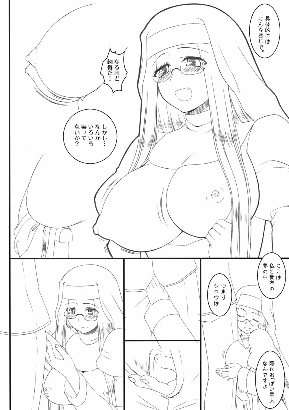 ライダーさんのは・ち・み・つ懺悔室 COMIC1☆5準備号 Page.4