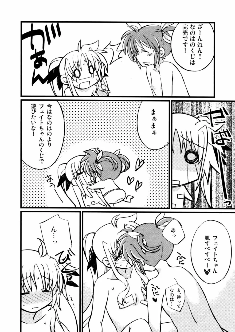 ないしょのいちばんくじ Page.5