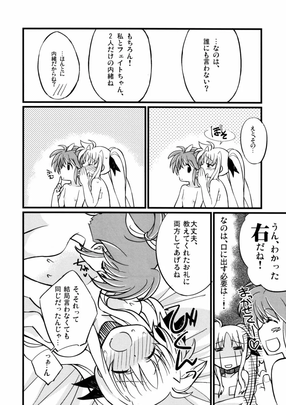 ないしょのいちばんくじ Page.7