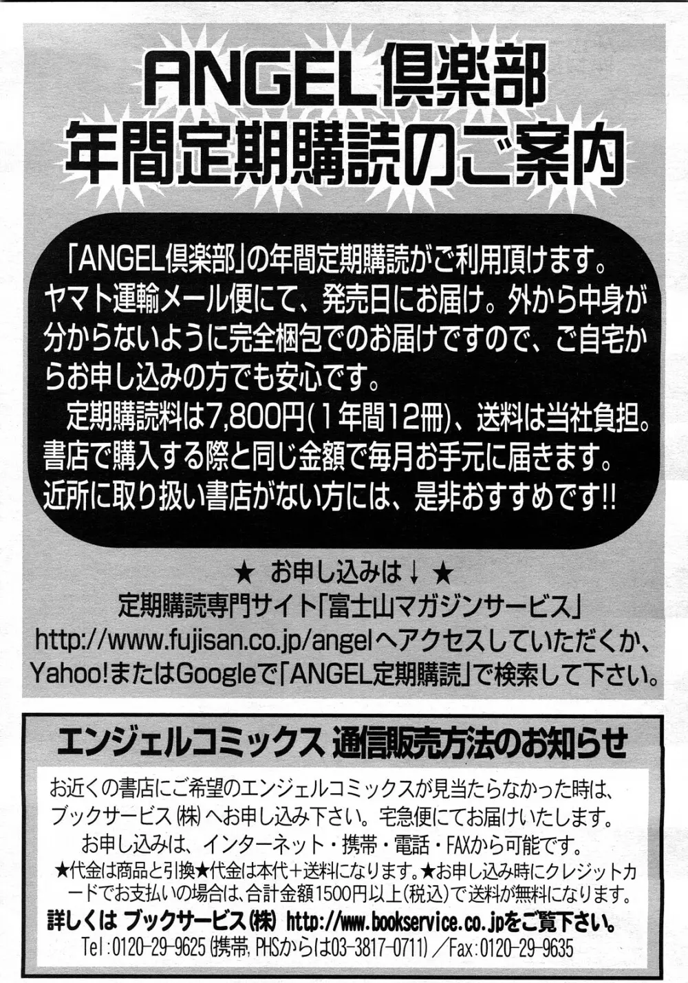 ANGEL 倶楽部 2008年3月号 Page.404