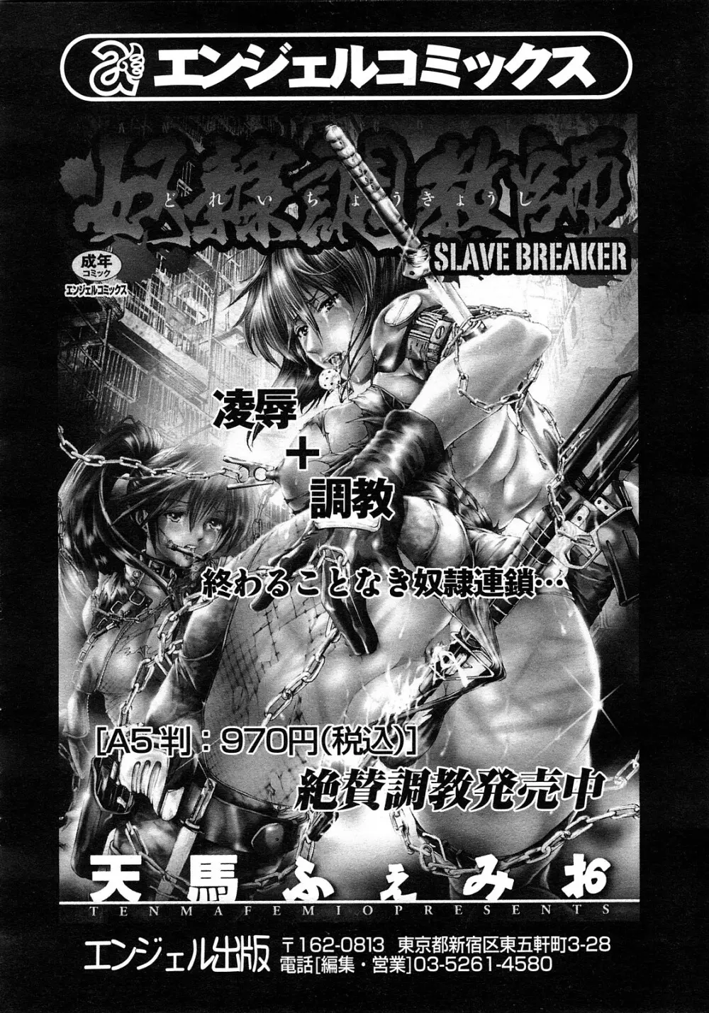 ANGEL 倶楽部 2008年3月号 Page.412