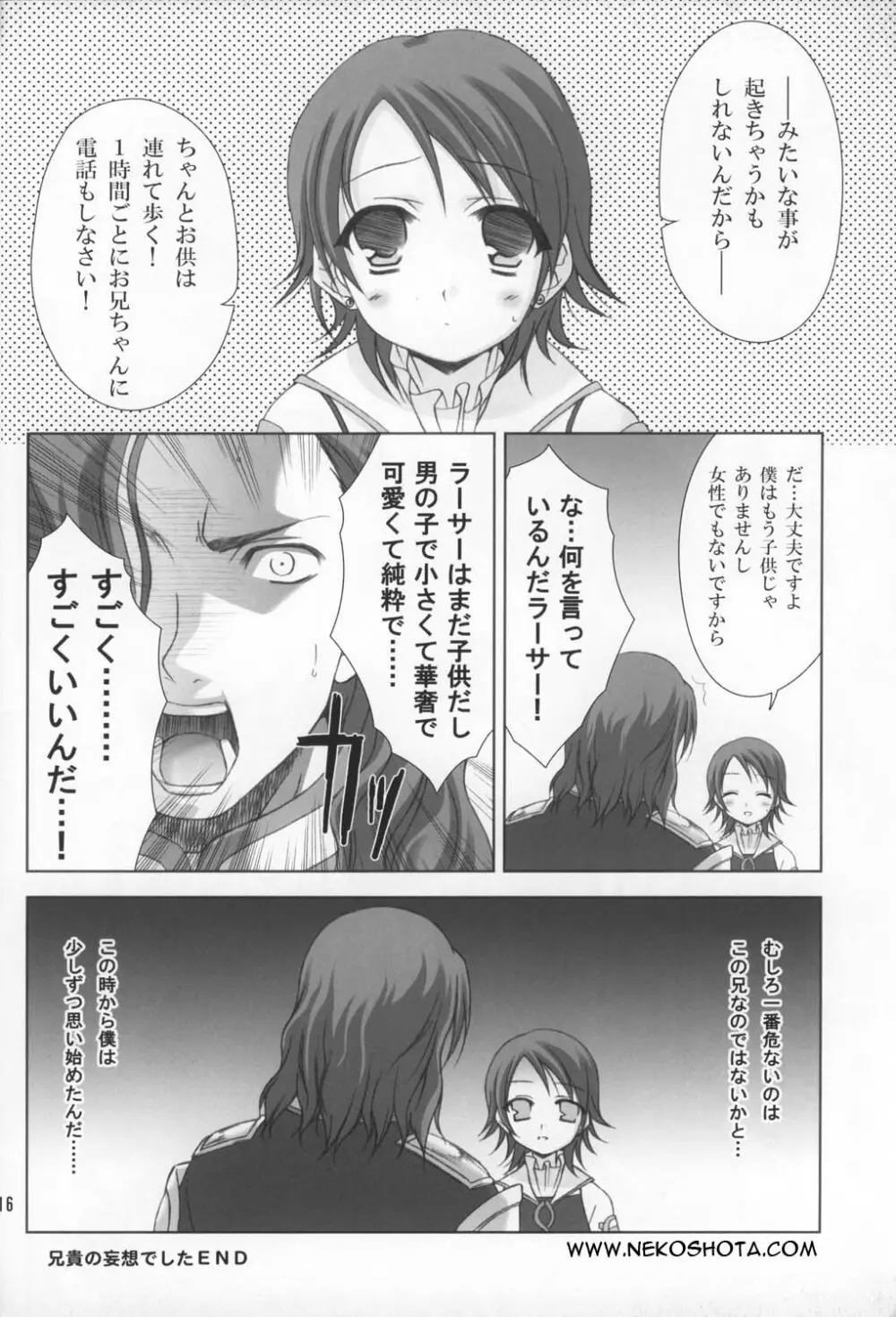 ぼくは、おうじさま Page.17