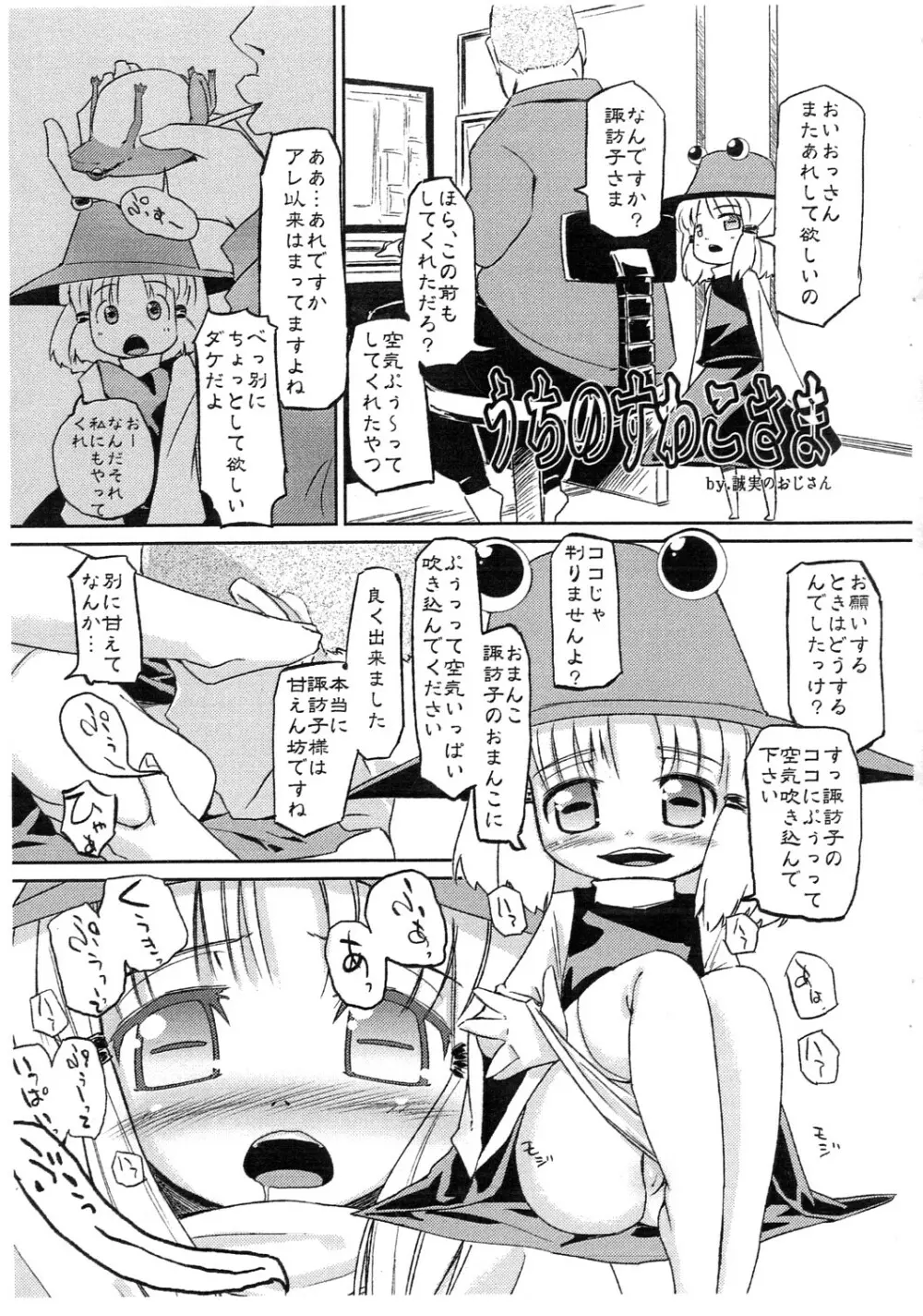 忘れプルーン2～ウィラメッテ・レジャードライブの巻～ Page.6