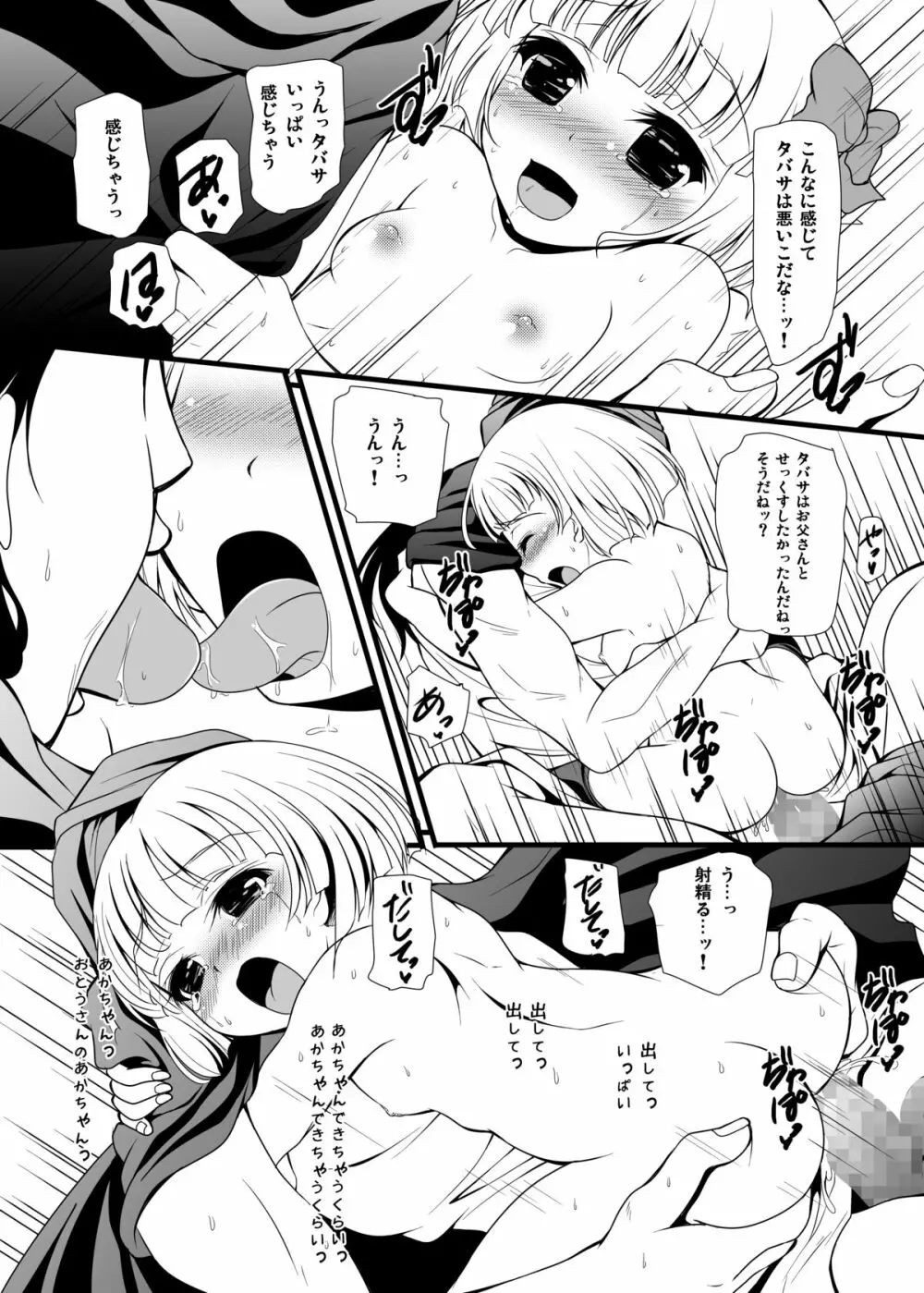 バトルのあとに…2～おとうさんとH編～ Page.12