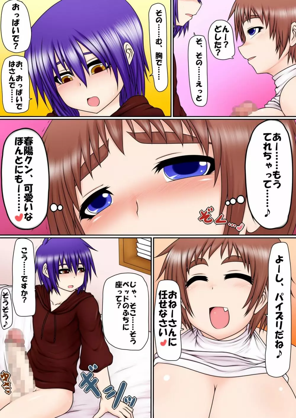 うちの娘と男の子!! ~らぶらぶ甘々えっち日記~ Page.10