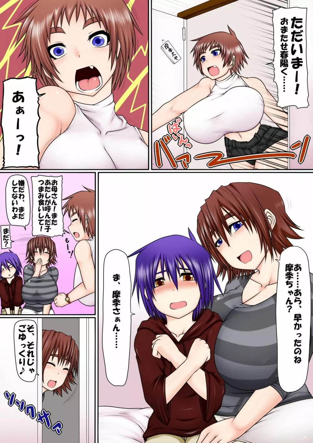 うちの娘と男の子!! ~らぶらぶ甘々えっち日記~ Page.5