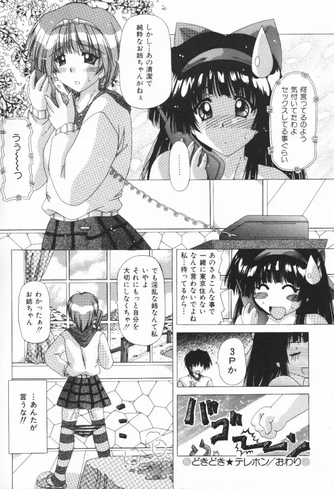 愛うえおバディ Page.124