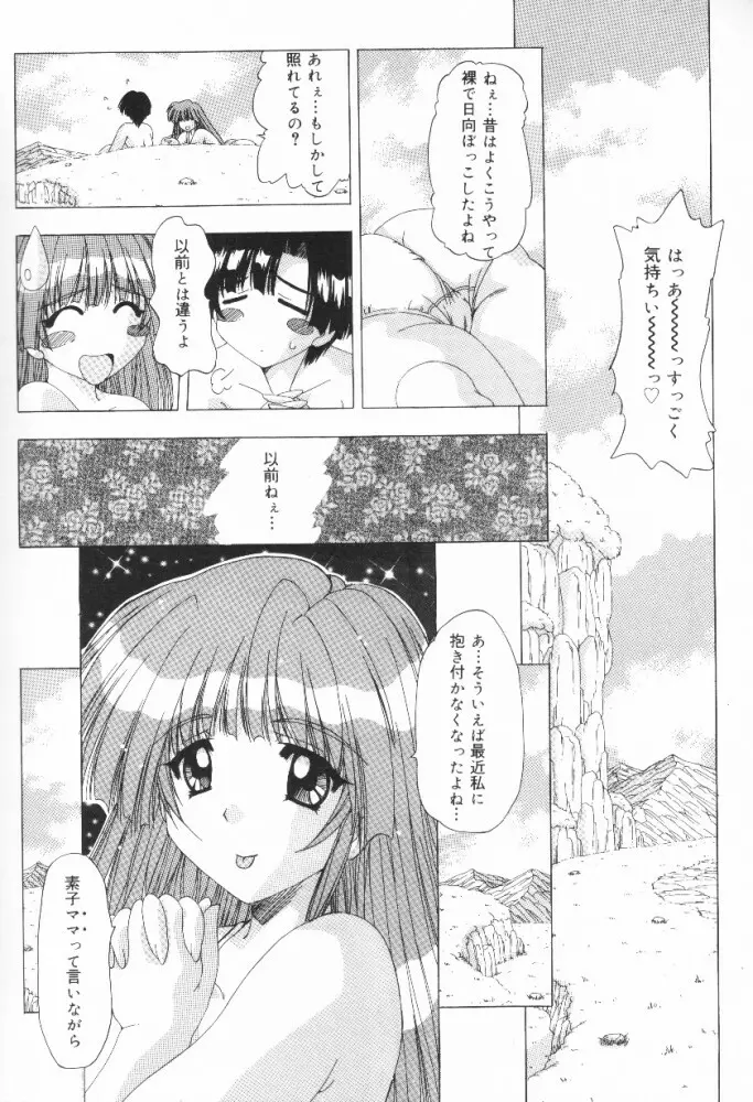 愛うえおバディ Page.142