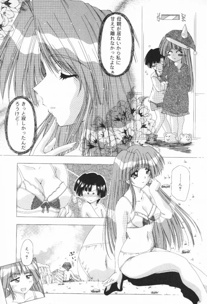 愛うえおバディ Page.143