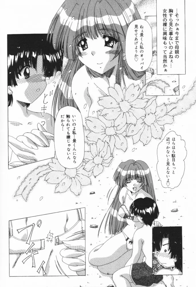 愛うえおバディ Page.144