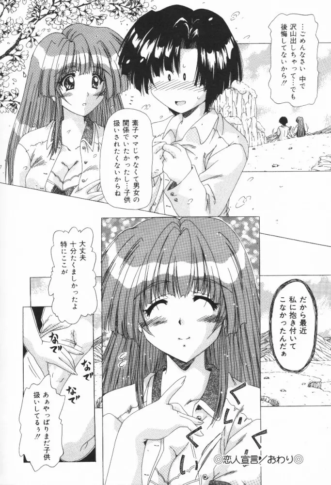 愛うえおバディ Page.156