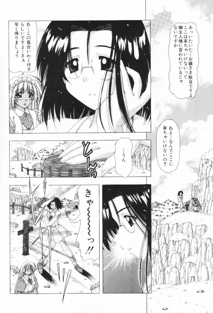 愛うえおバディ Page.36