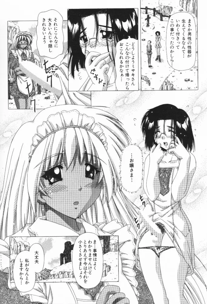 愛うえおバディ Page.38