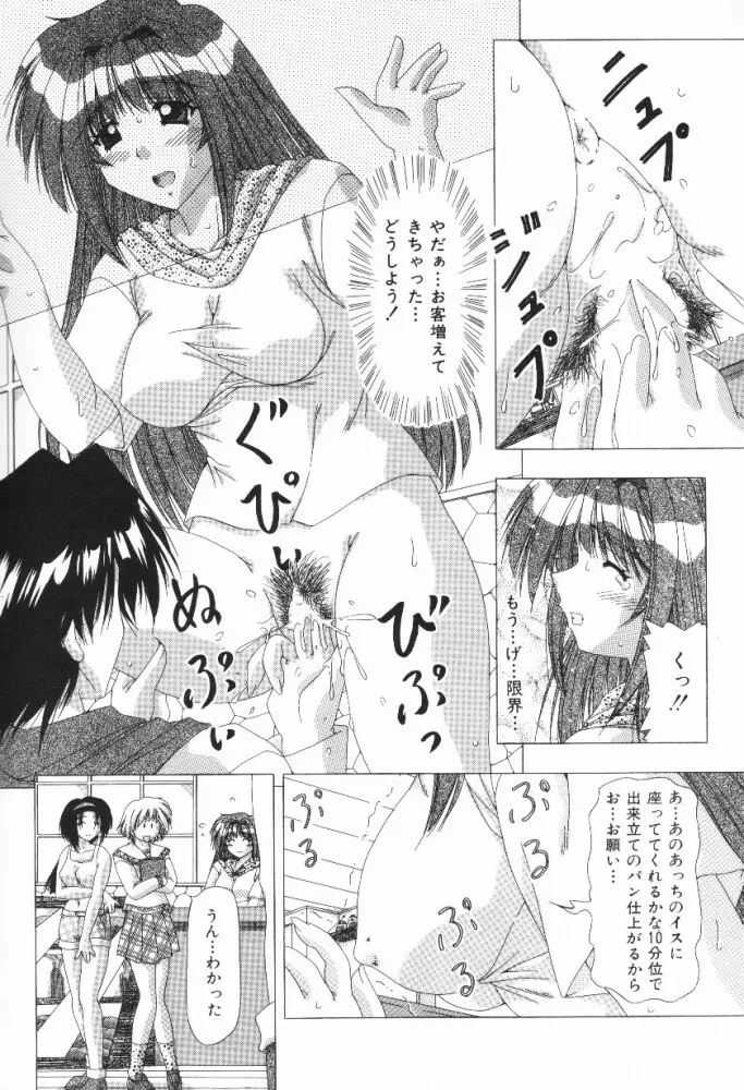 愛うえおバディ Page.56