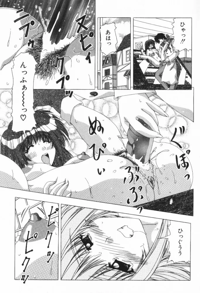 愛うえおバディ Page.59