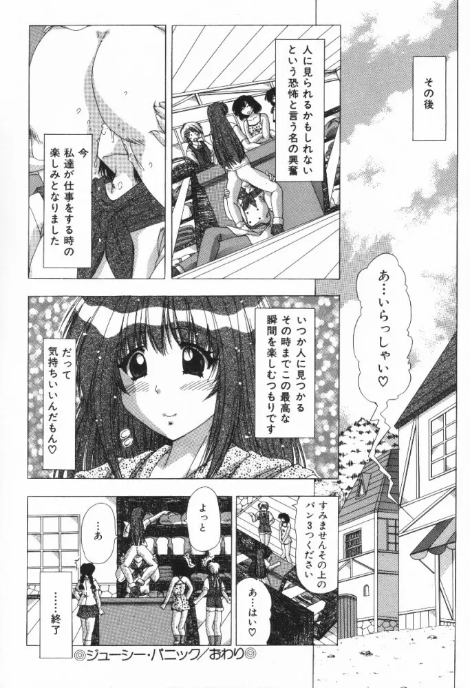 愛うえおバディ Page.66