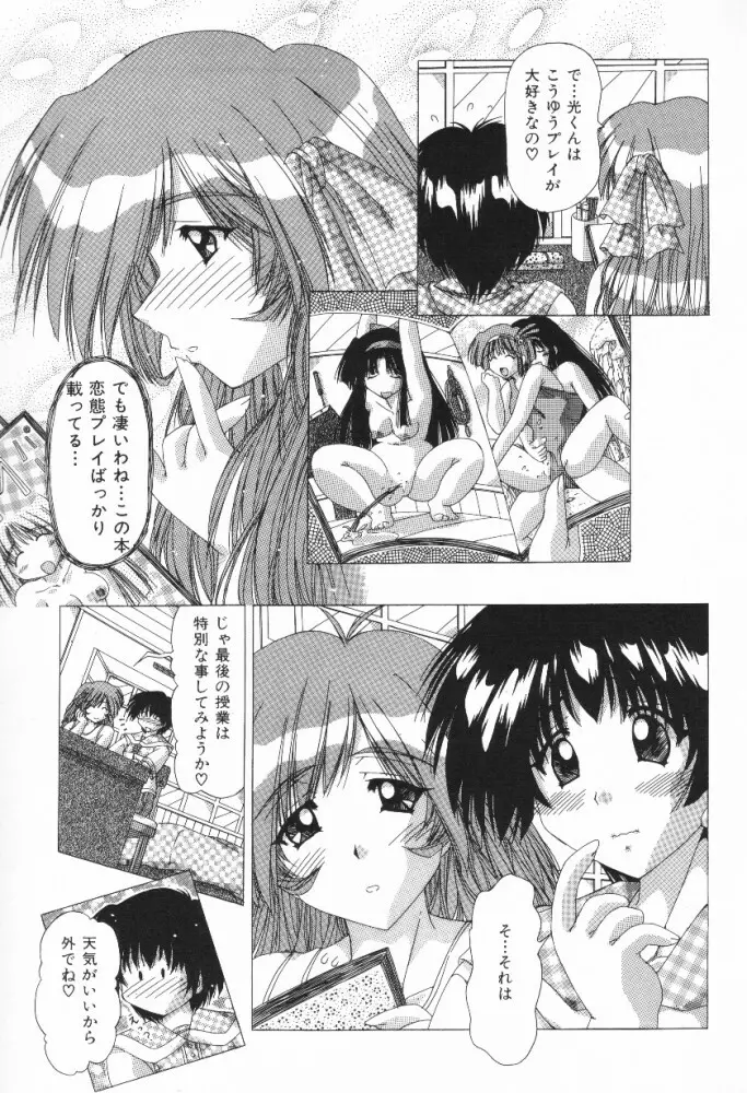 愛うえおバディ Page.85