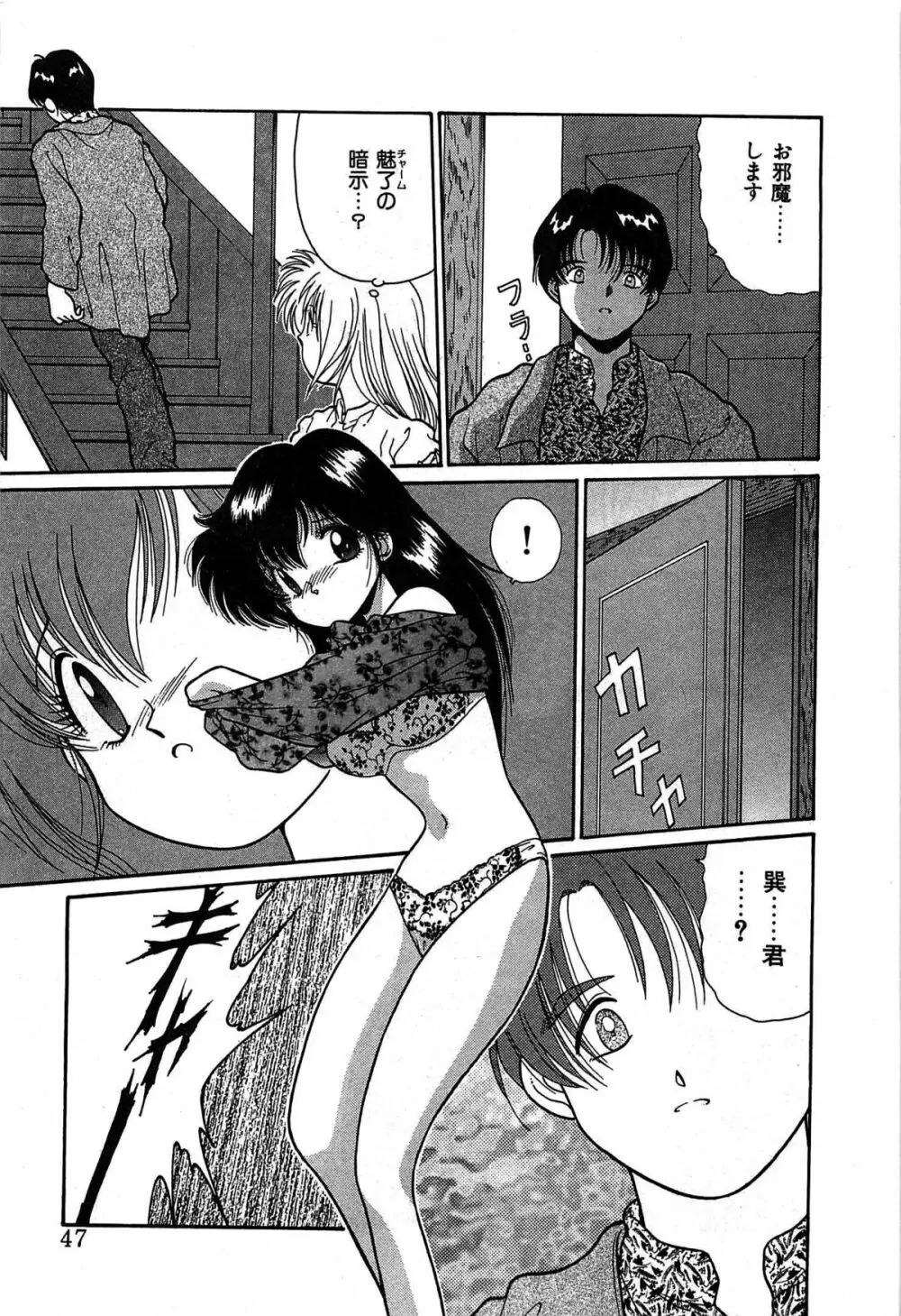 ヴァンパイア Page.50