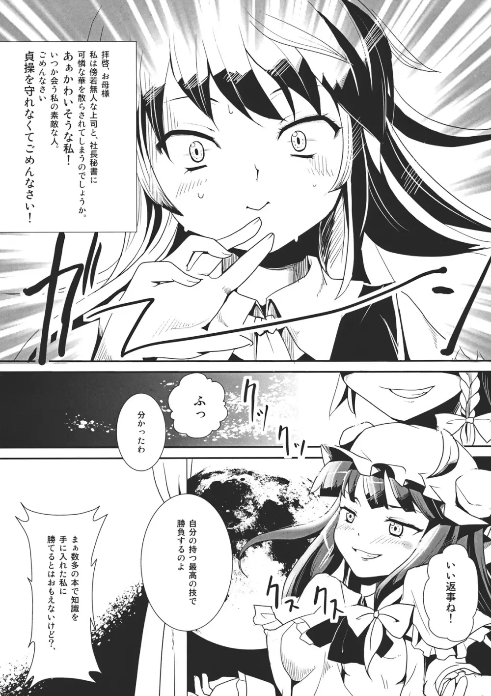 パチュリー様とさくやさんがこわれた!! Page.6