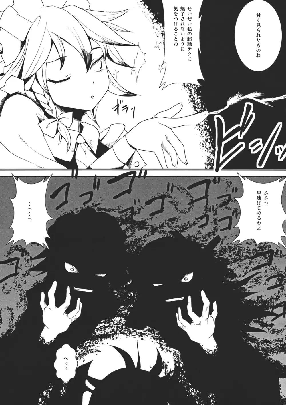 パチュリー様とさくやさんがこわれた!! Page.7