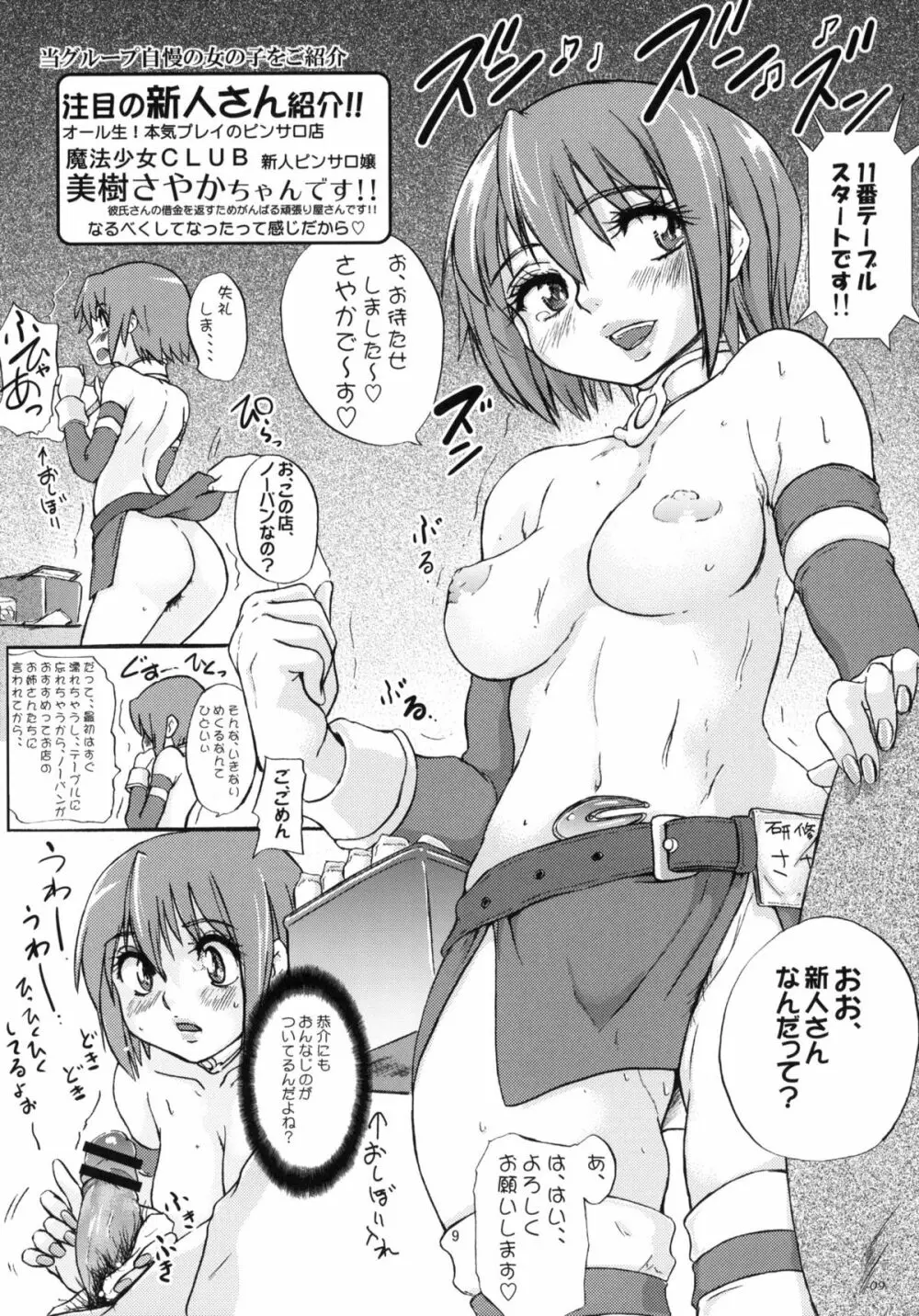 貴方も淫行少女になるつもり? Page.10