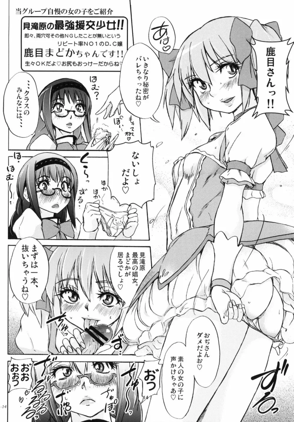 貴方も淫行少女になるつもり? Page.15