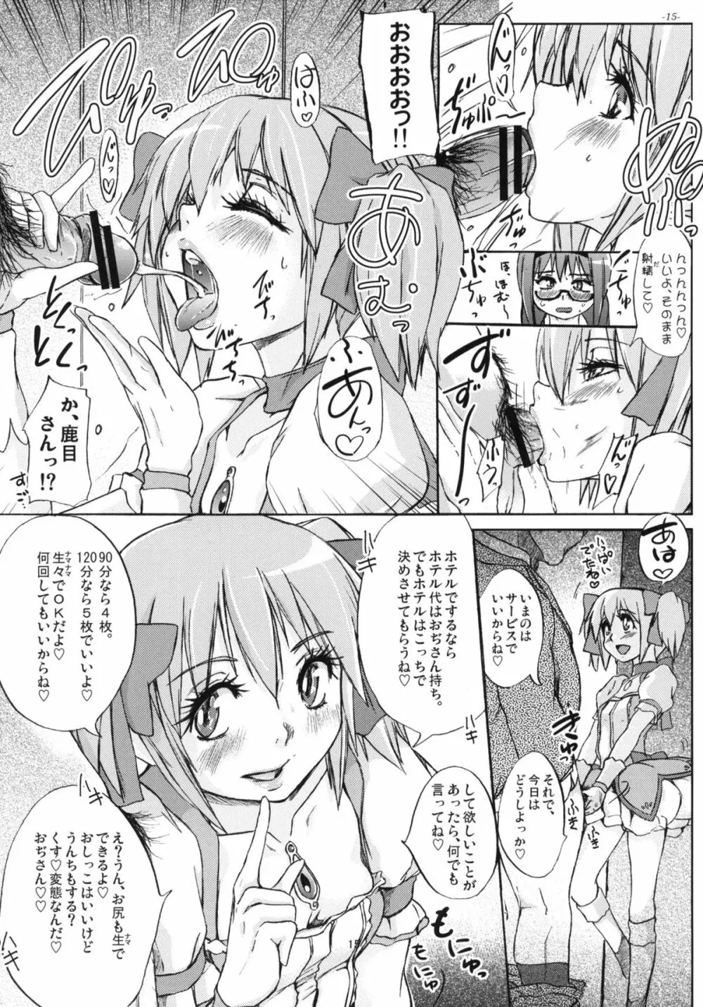 貴方も淫行少女になるつもり? Page.16