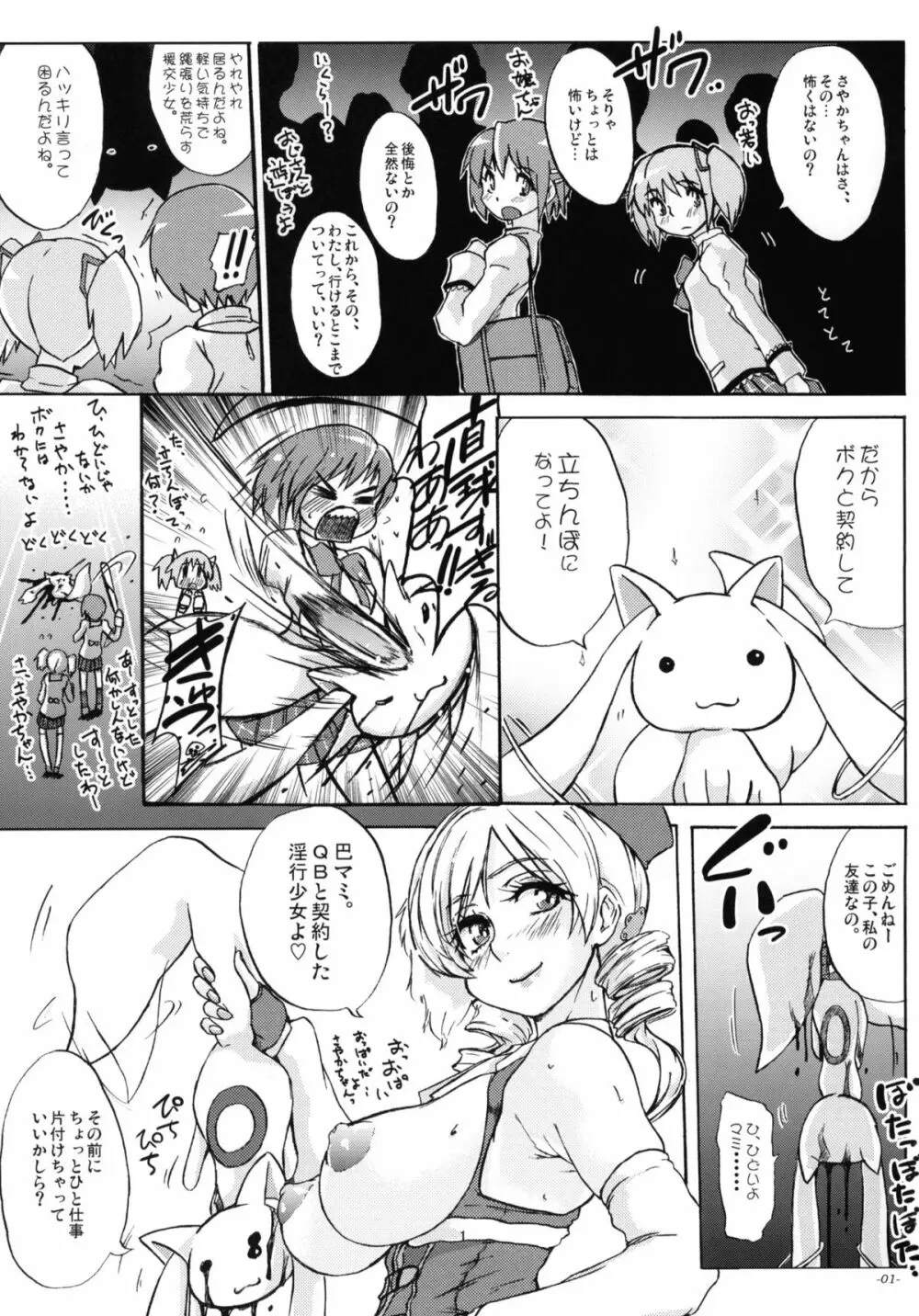 貴方も淫行少女になるつもり? Page.2