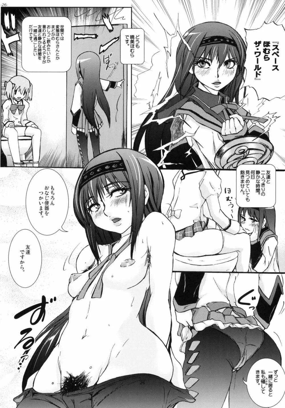 貴方も淫行少女になるつもり? Page.27