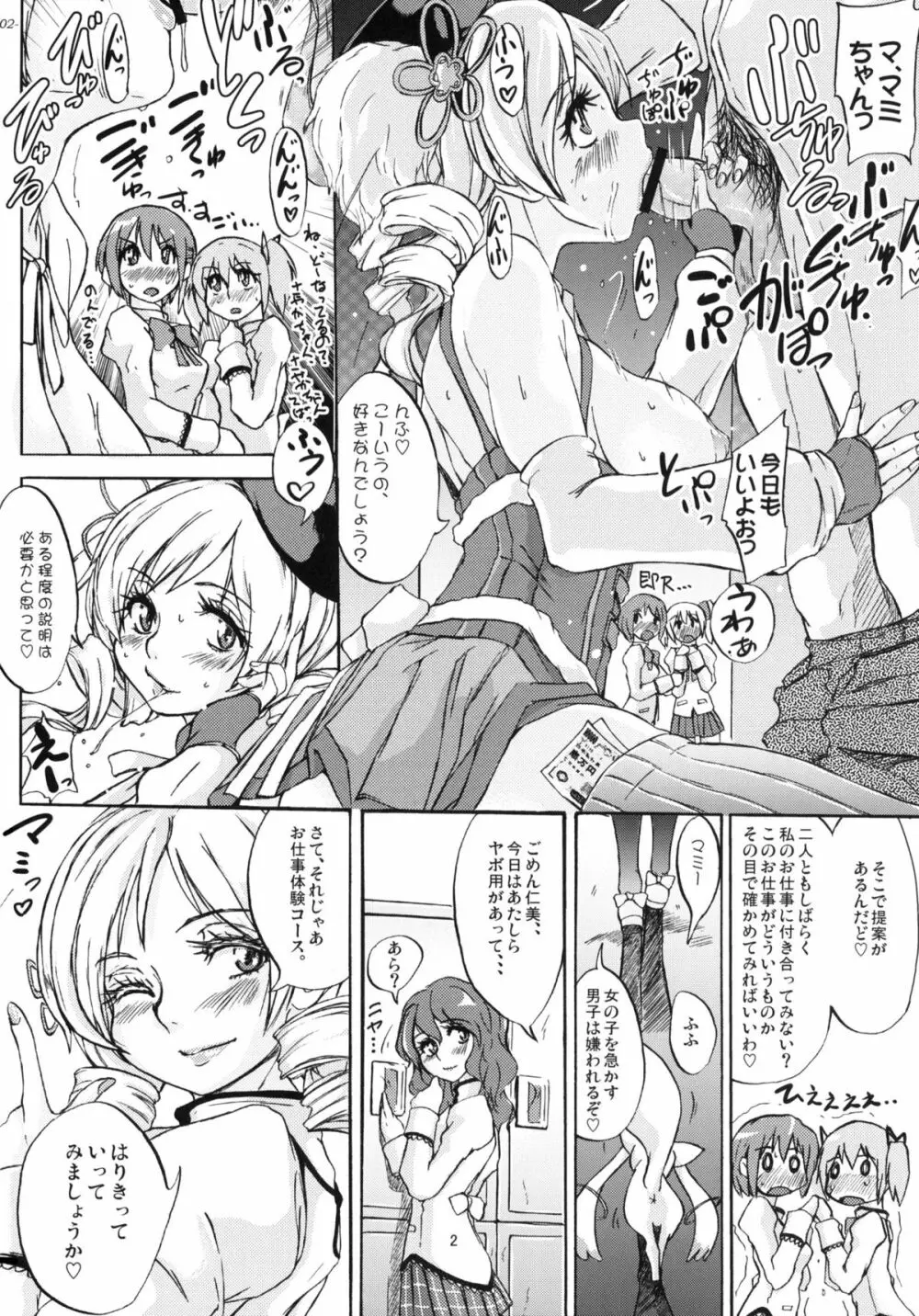 貴方も淫行少女になるつもり? Page.3
