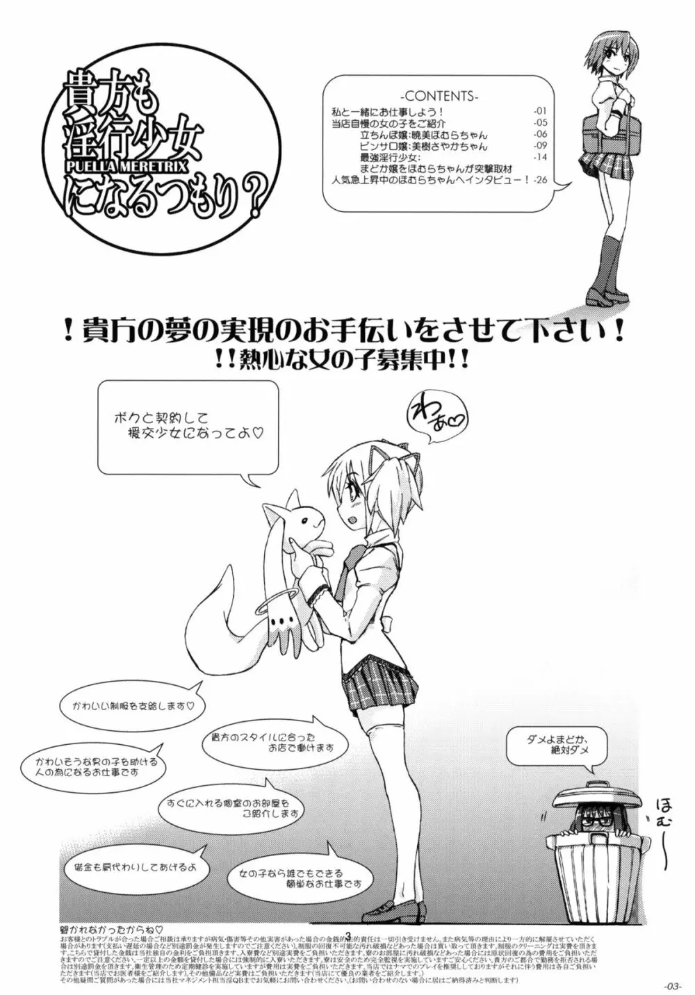 貴方も淫行少女になるつもり? Page.4