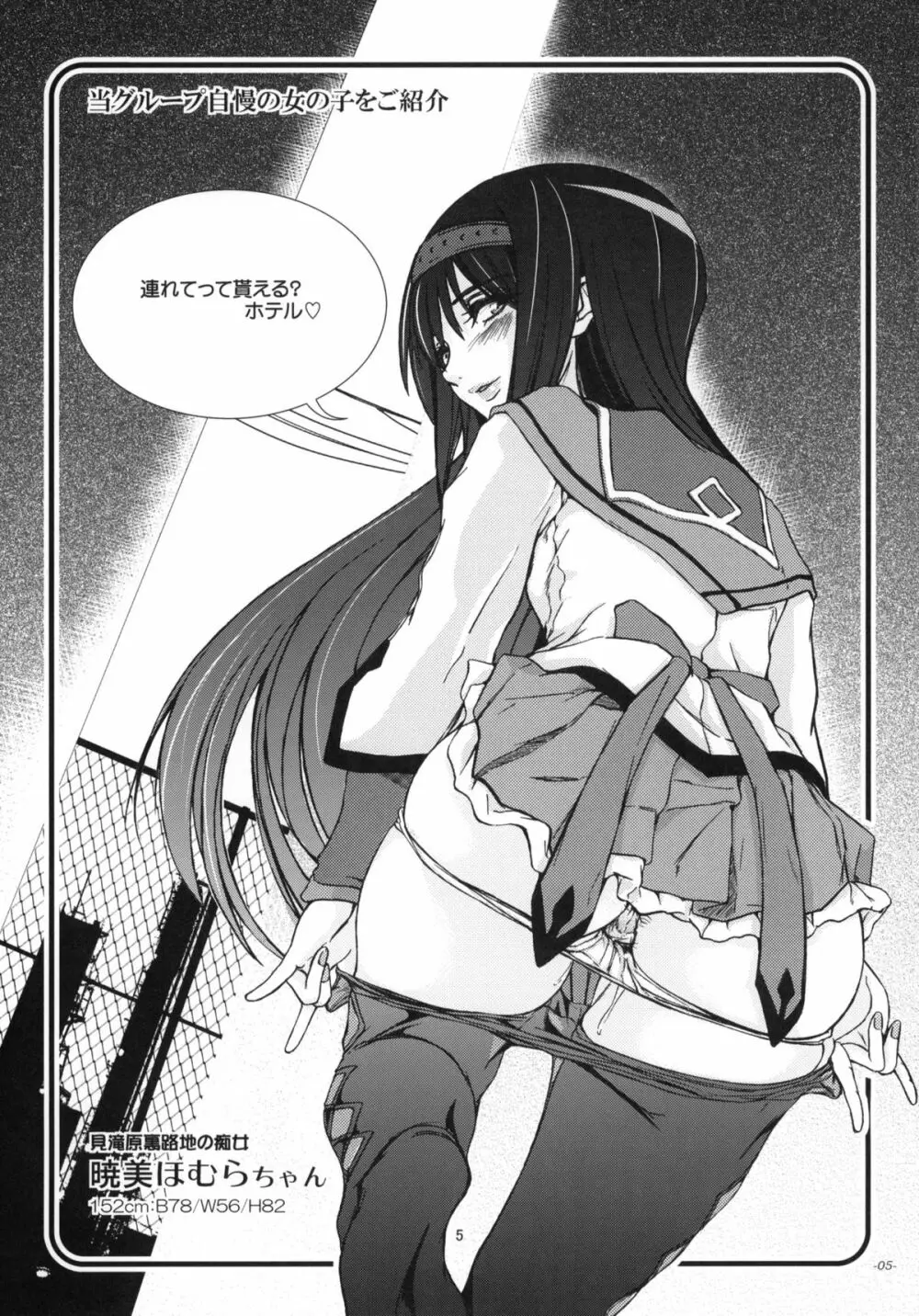 貴方も淫行少女になるつもり? Page.6