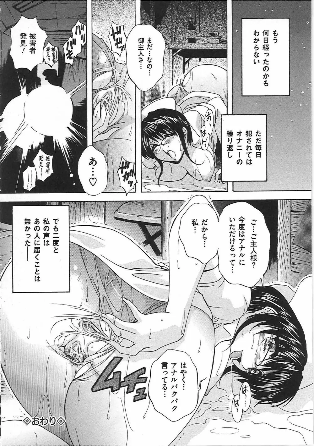 メイドママ Page.108