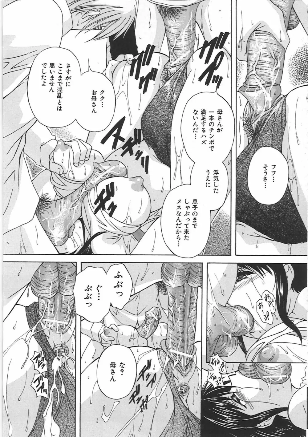 メイドママ Page.29