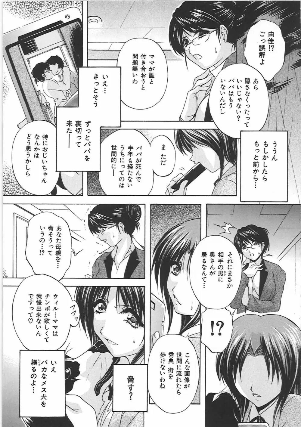 メイドママ Page.55