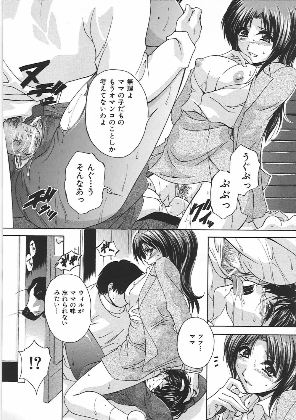 メイドママ Page.73