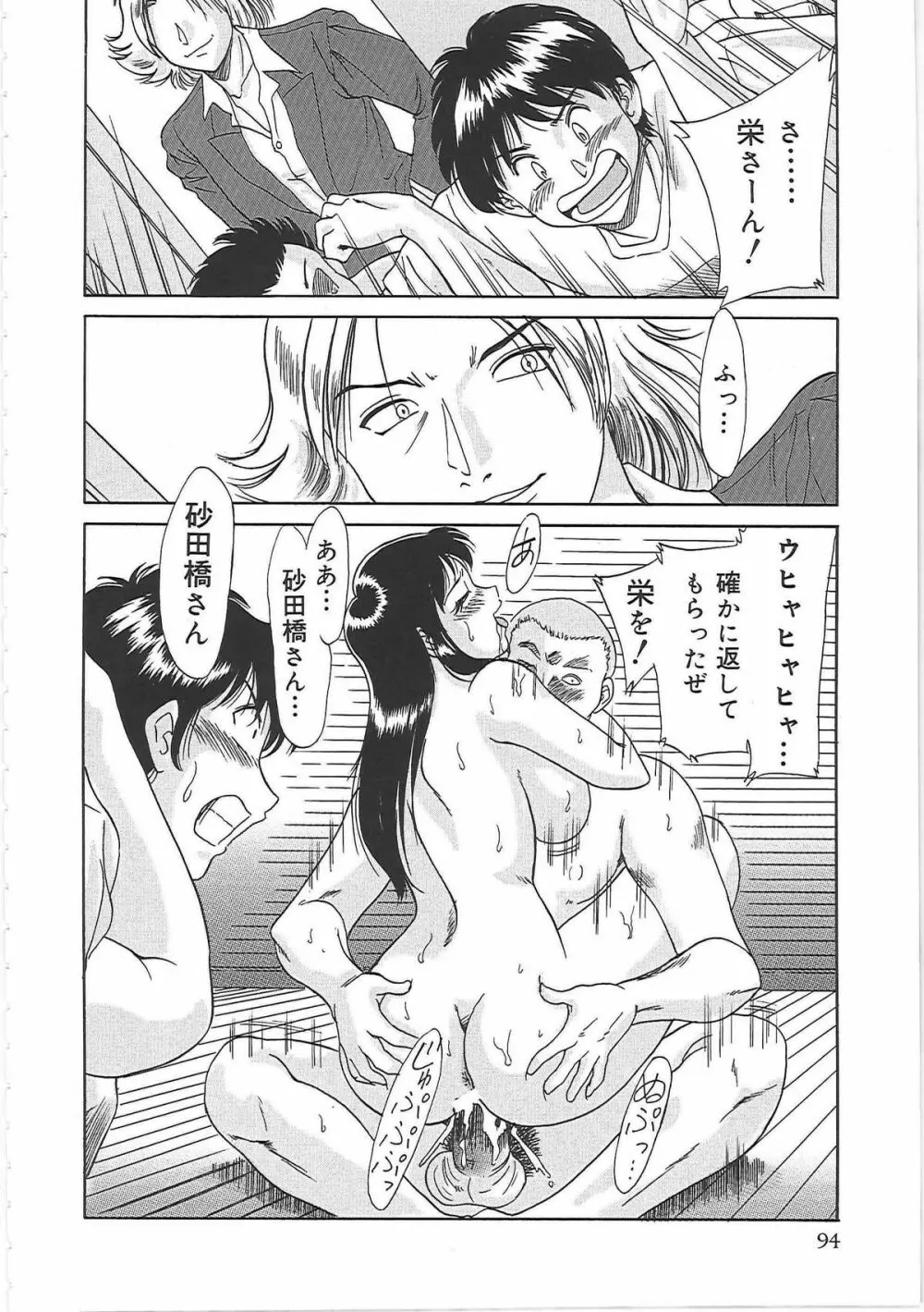 超おねーさん天国 2 -禁断編- Page.102