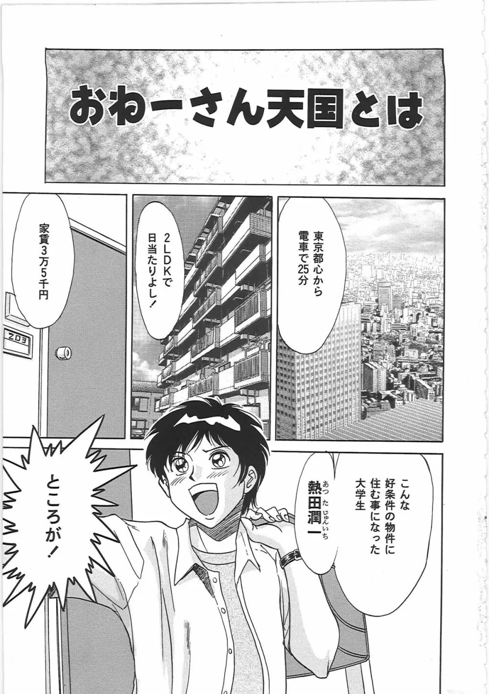 超おねーさん天国 2 -禁断編- Page.11