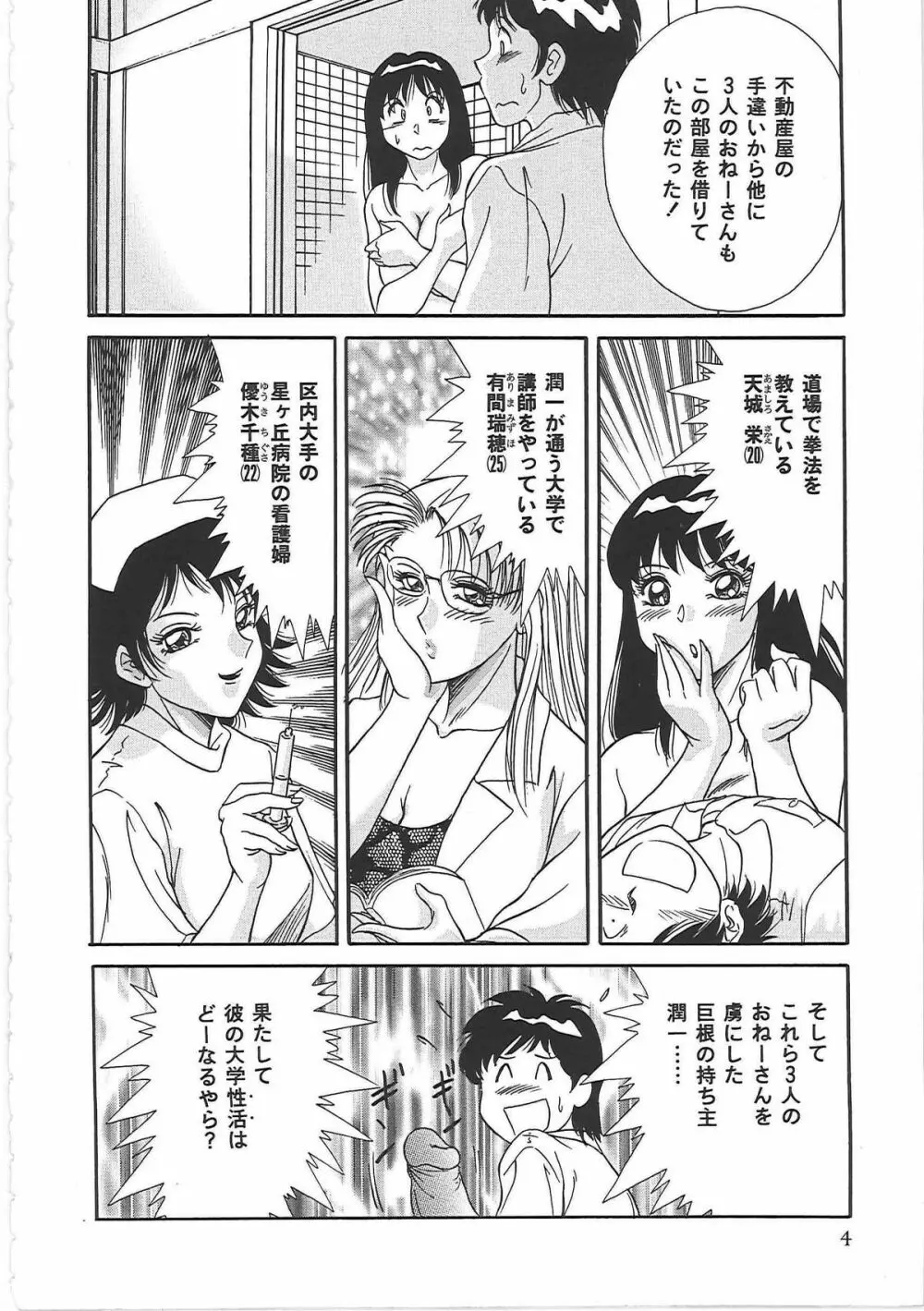 超おねーさん天国 2 -禁断編- Page.12