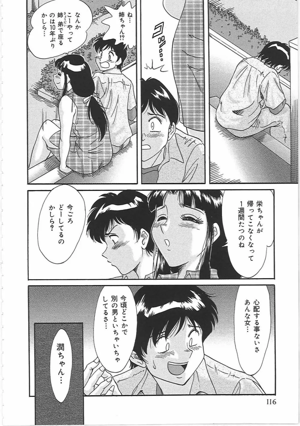 超おねーさん天国 2 -禁断編- Page.124