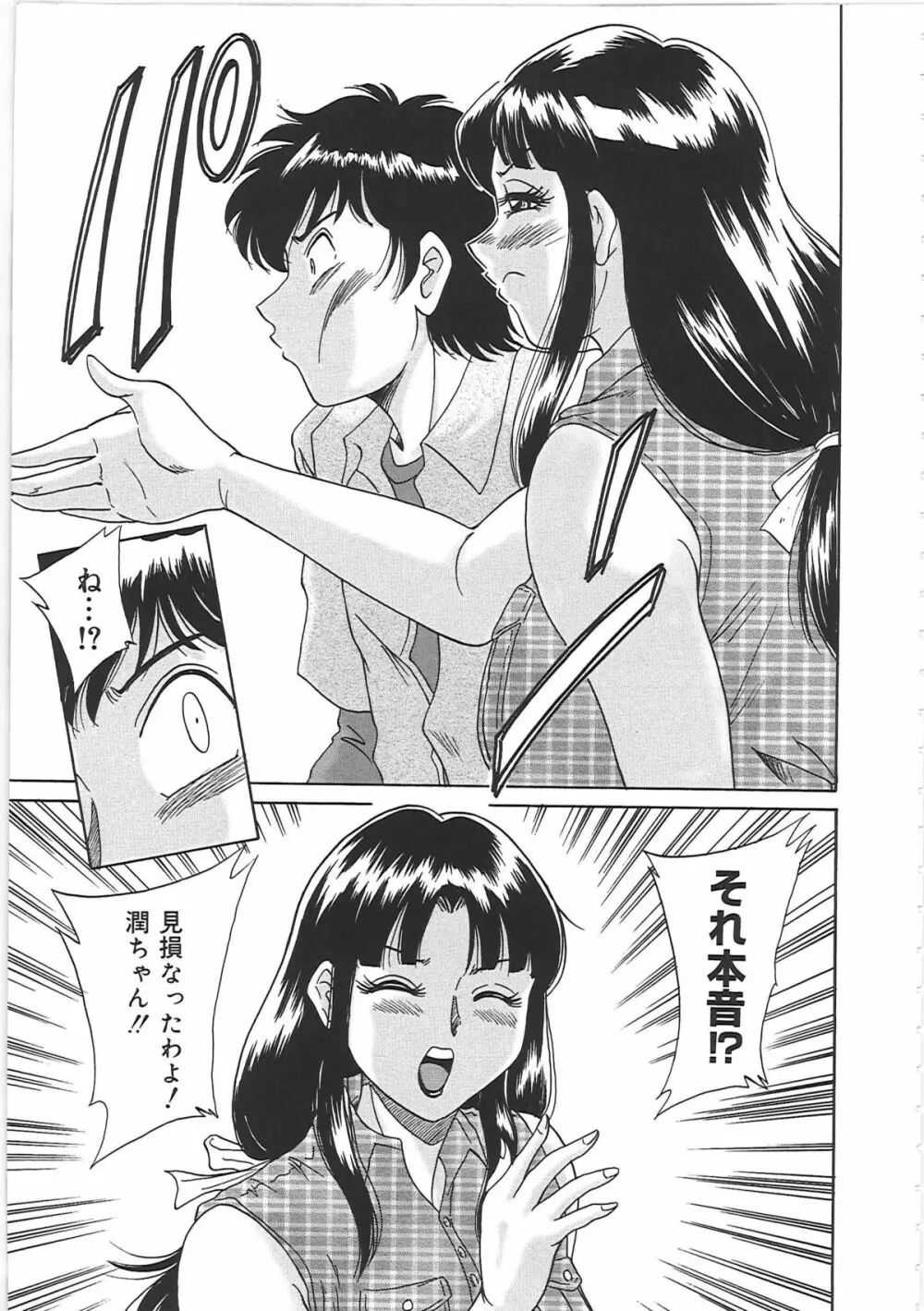 超おねーさん天国 2 -禁断編- Page.125