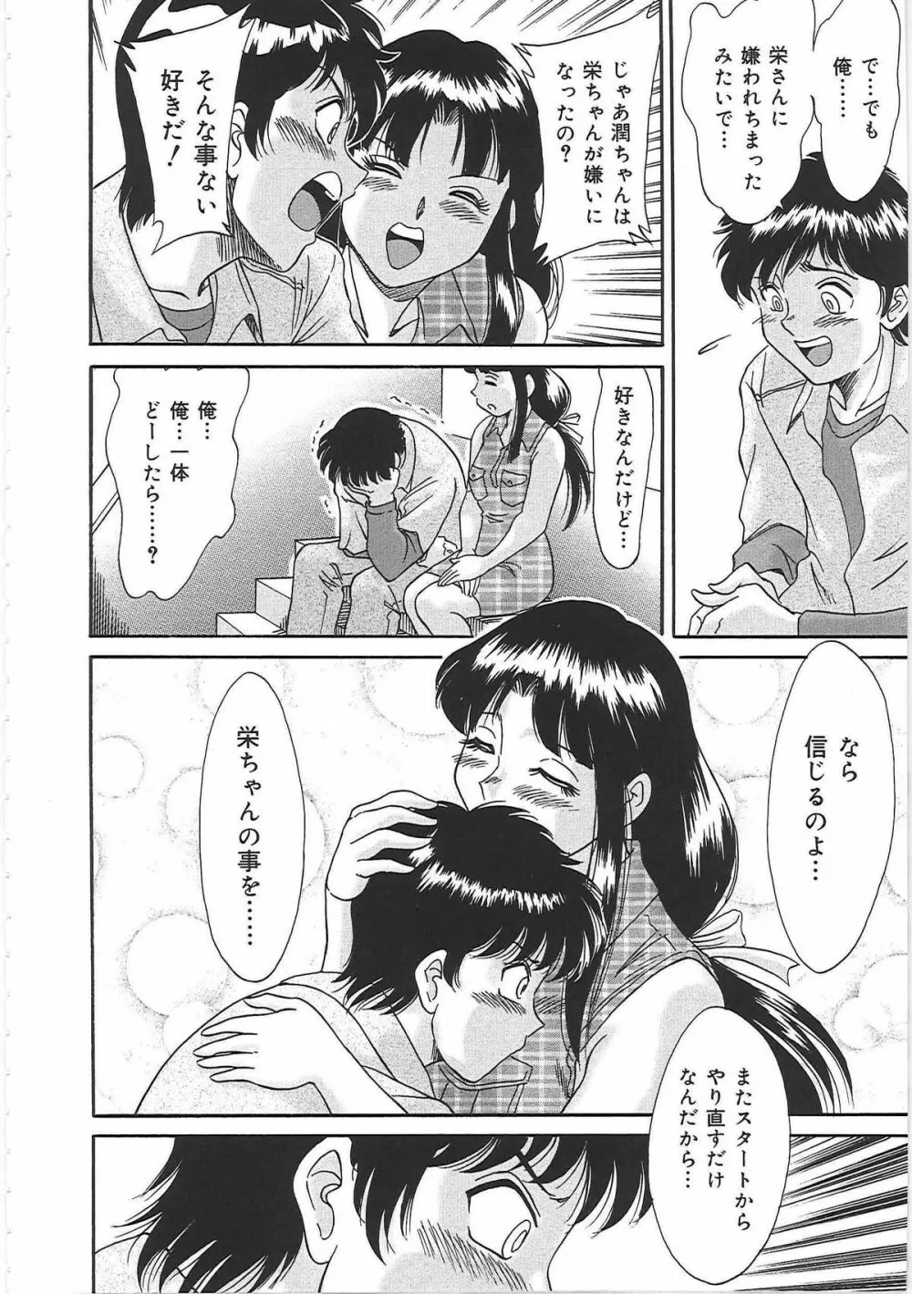 超おねーさん天国 2 -禁断編- Page.126