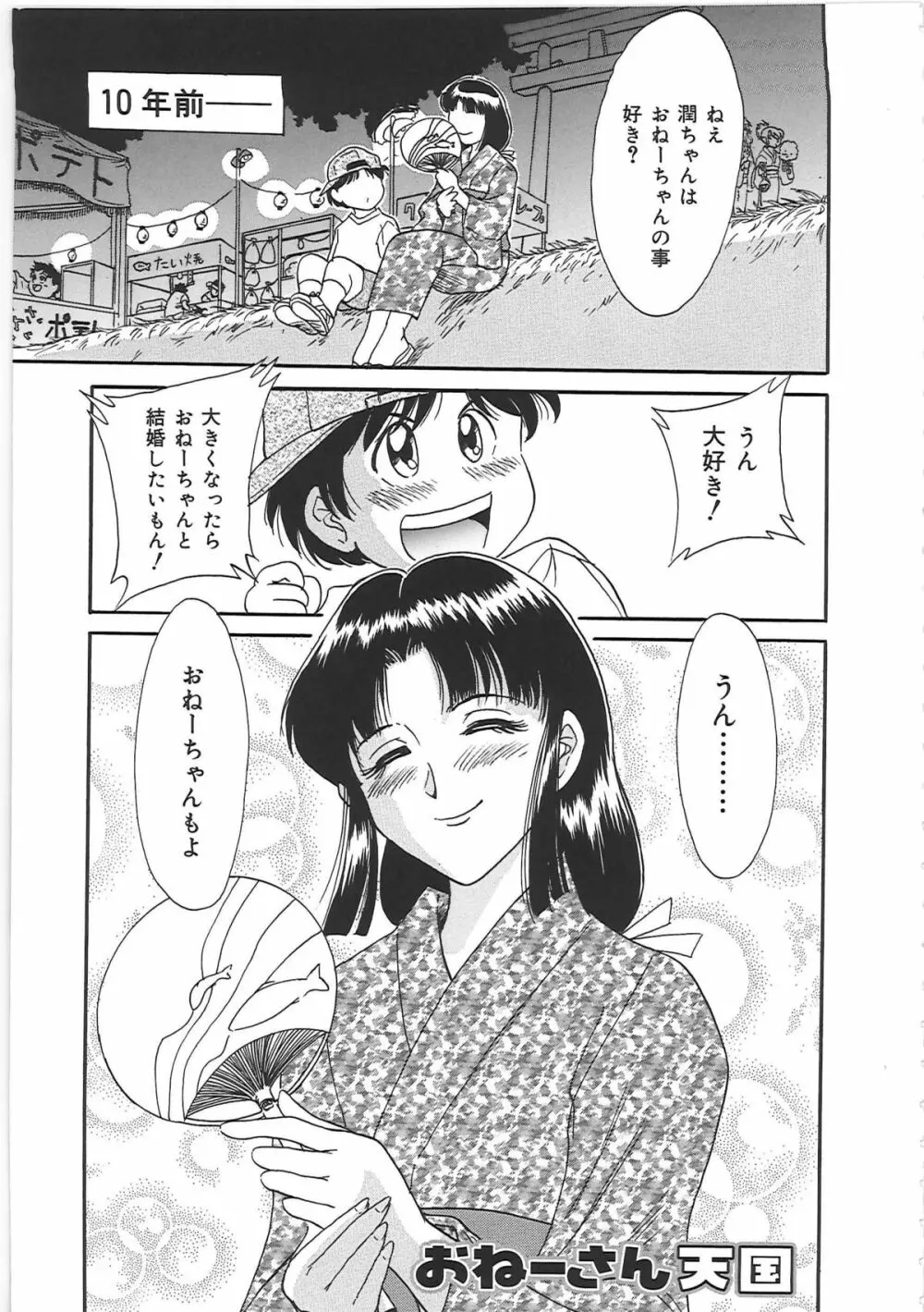 超おねーさん天国 2 -禁断編- Page.13