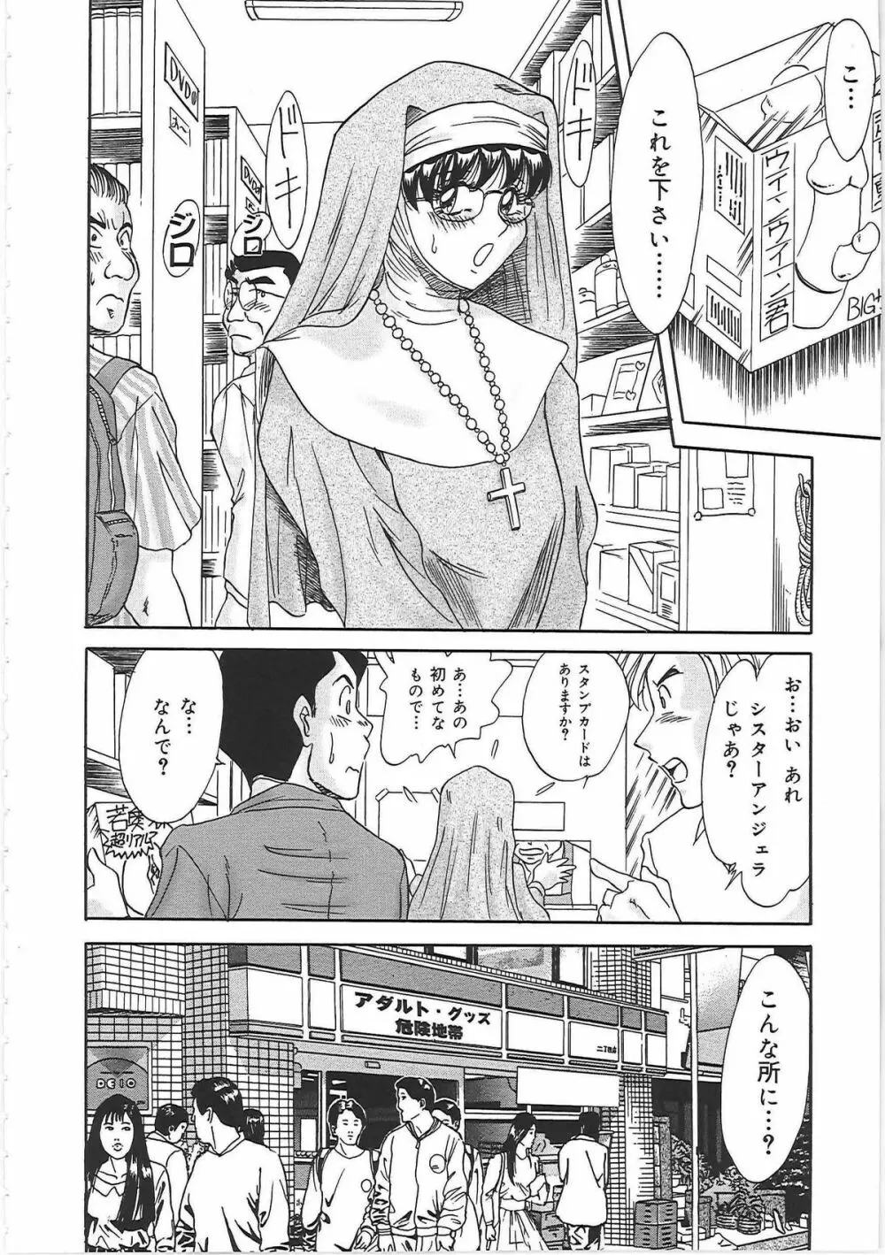 超おねーさん天国 2 -禁断編- Page.142
