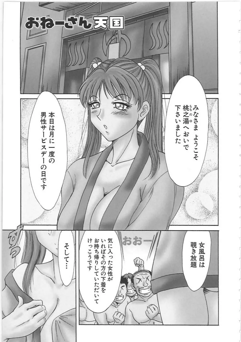 超おねーさん天国 2 -禁断編- Page.157