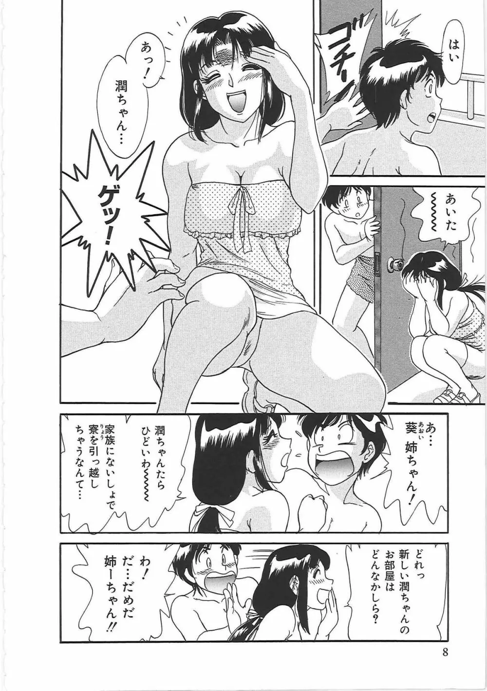 超おねーさん天国 2 -禁断編- Page.16