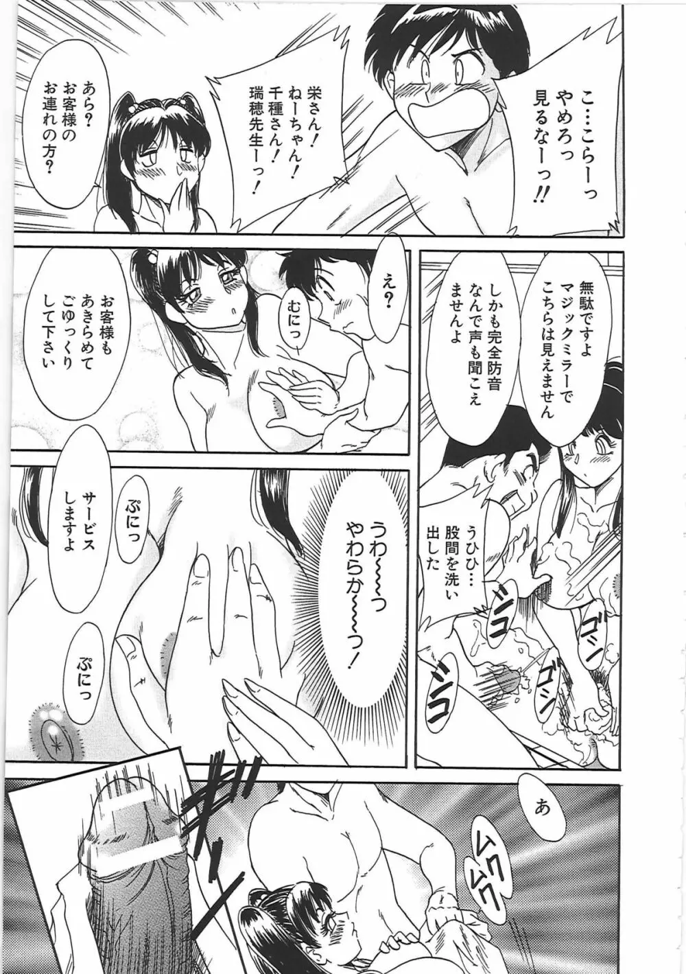 超おねーさん天国 2 -禁断編- Page.167